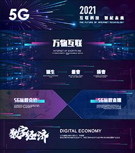 互联网5g