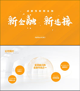 成都互联网金融